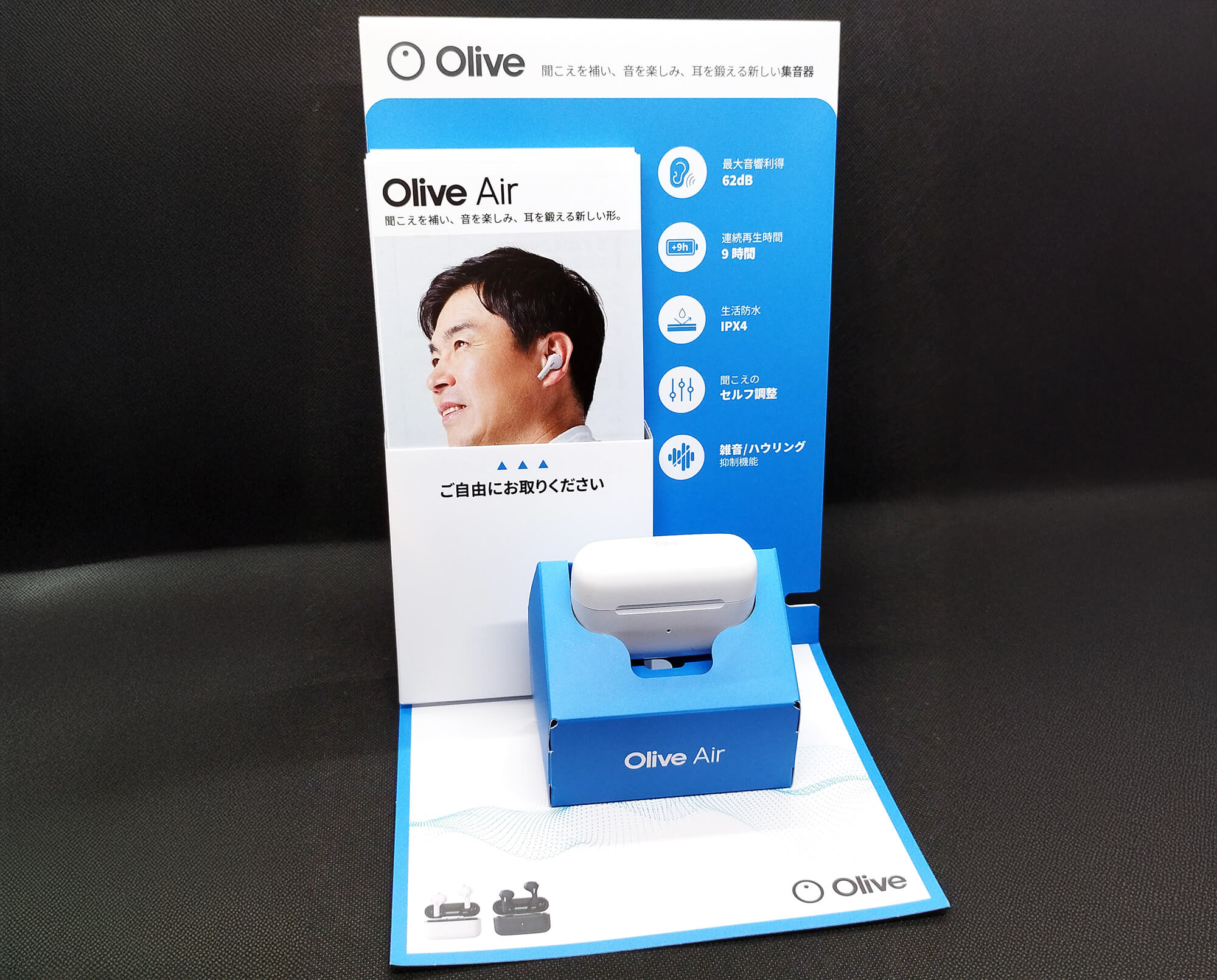 集音器 Olive Air体験